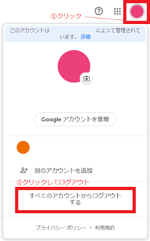 Googleアカウントログアウト画面
